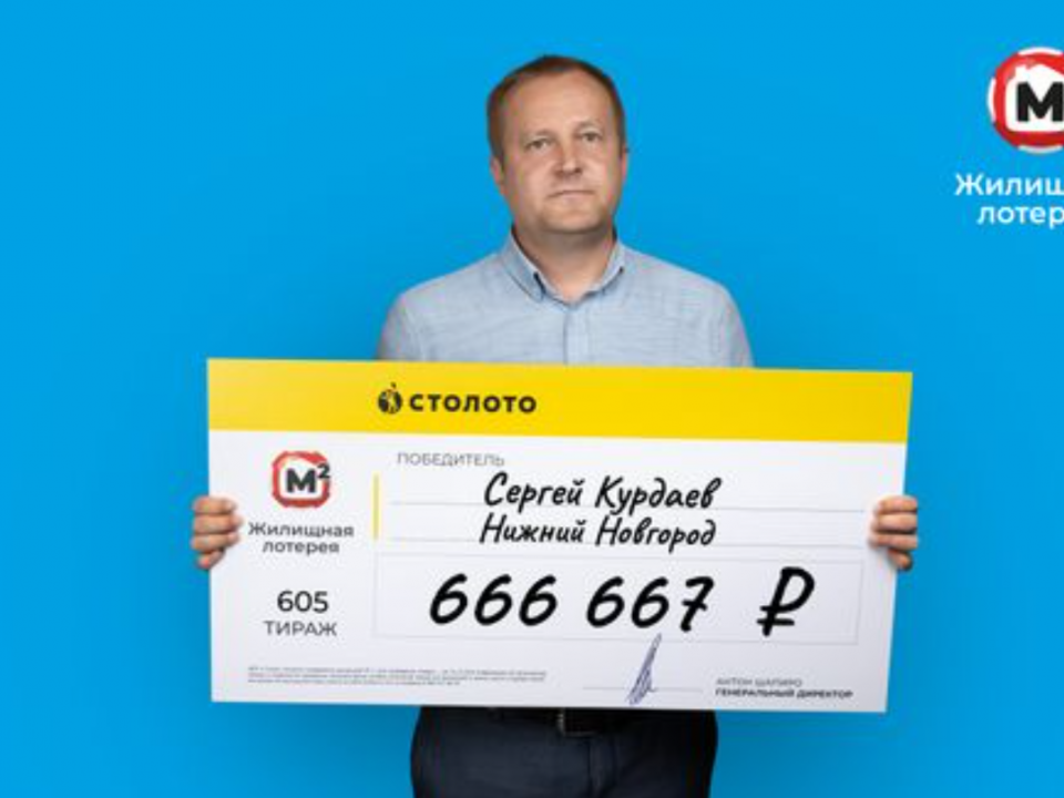 Image for Инженер из Нижнего Новгорода выиграл в лото 666,6 тысячи рублей