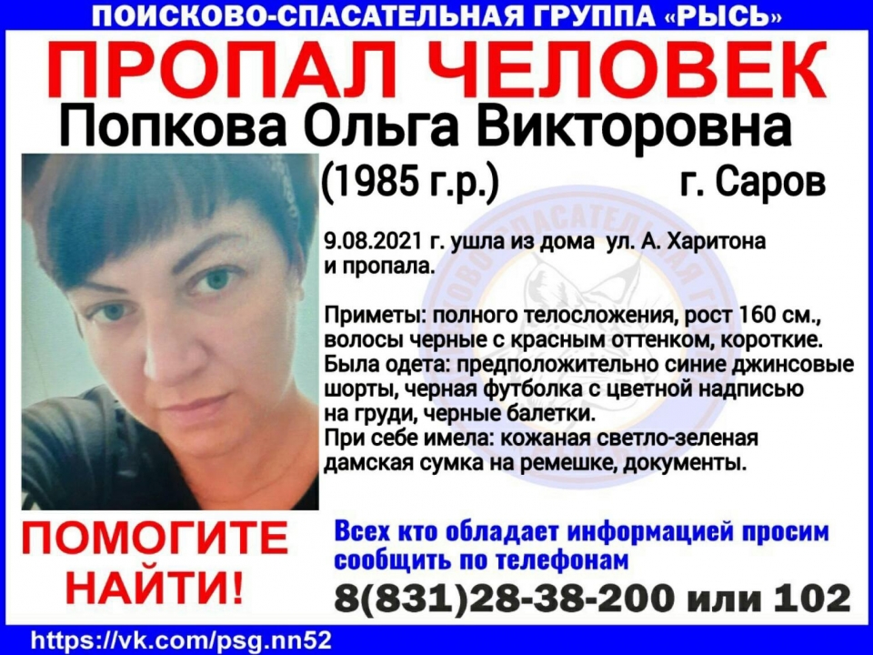 Image for 36-летнюю нижегородку третьи сутки ищут волонтеры