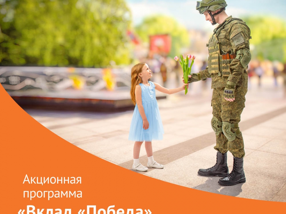 Image for НБД-Банк поздравляет с Днем Победы