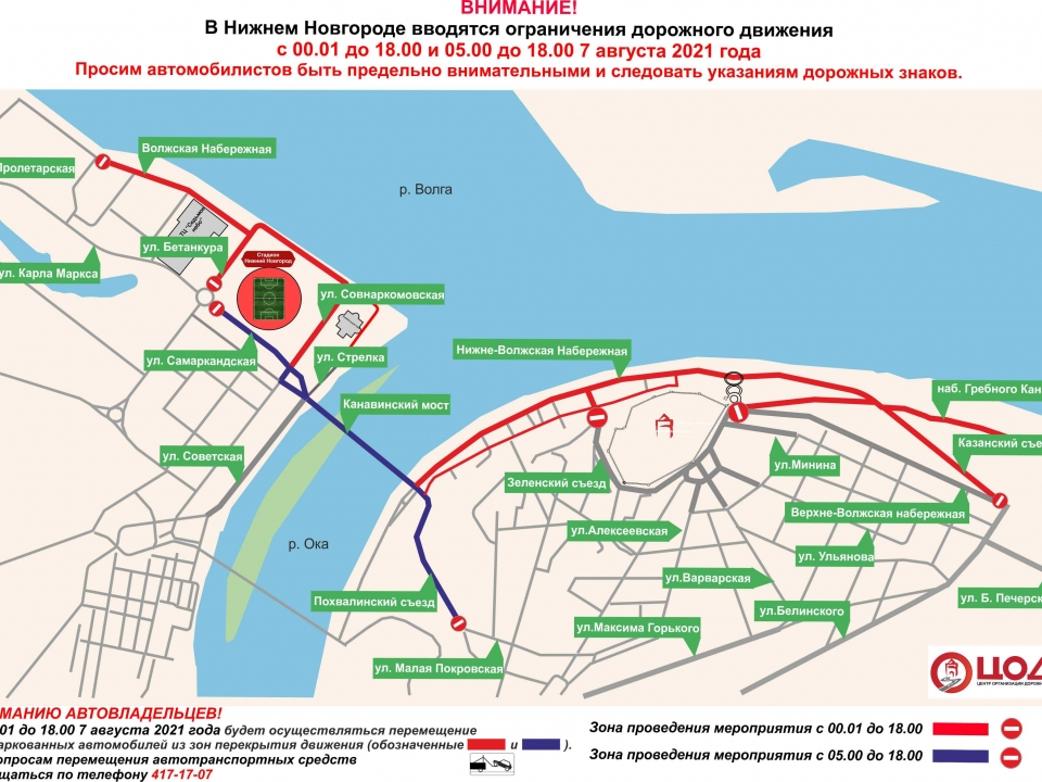 Image for На Нижне-Волжской и Волжской набережной временно ограничат движение 6-7 августа  