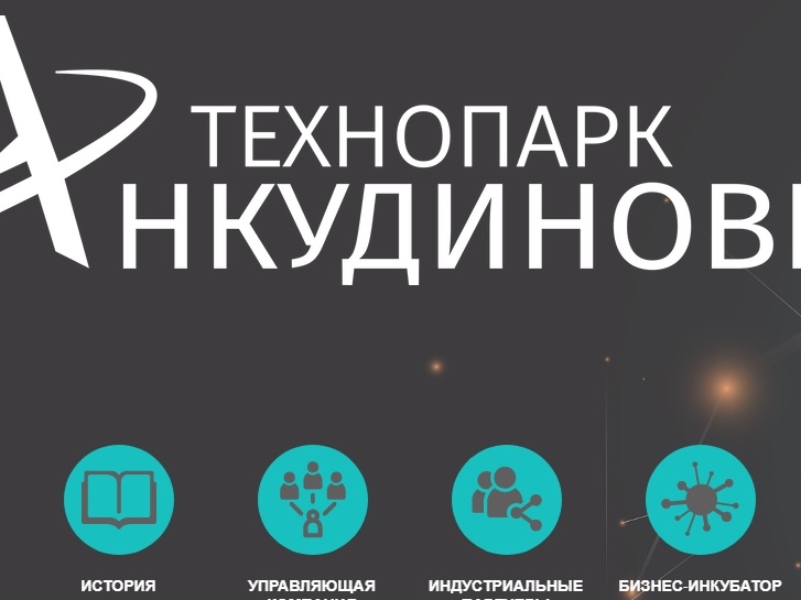 Image for Технопарк «Анкудиновка» признан лучшим технопарком страны 