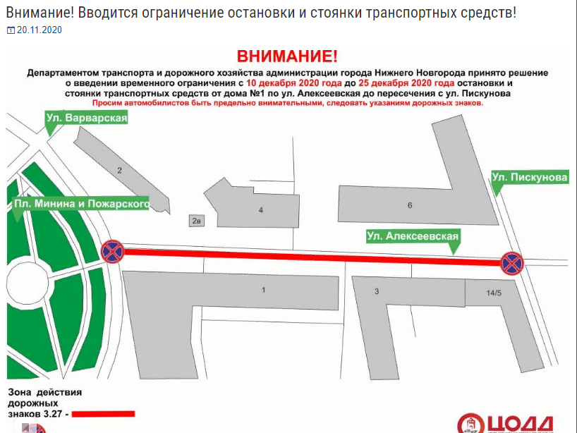 Image for Остановку запретят на улице Алексеевской с 10 декабря 
