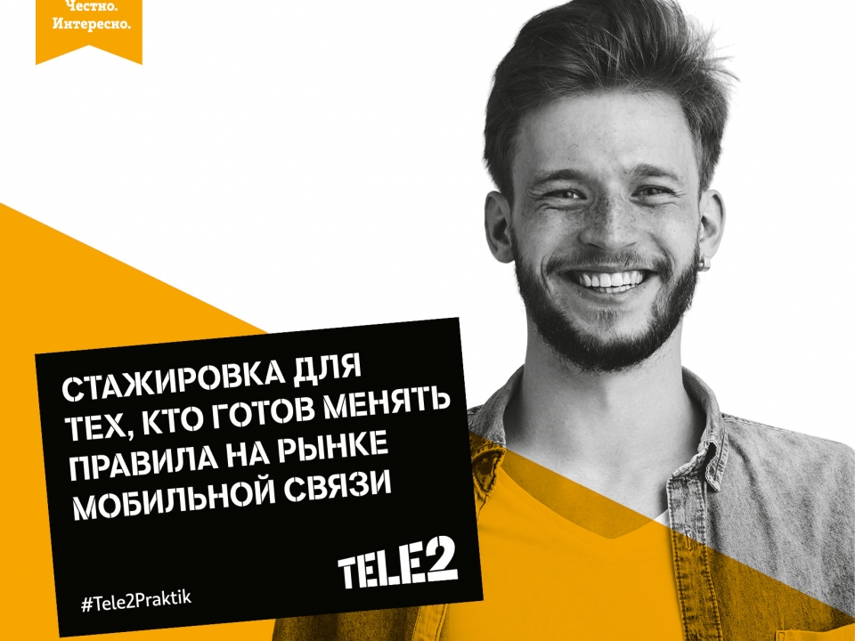 Image for Tele2 продлевает набор студентов нижегородских вузов на оплачиваемую стажировку 