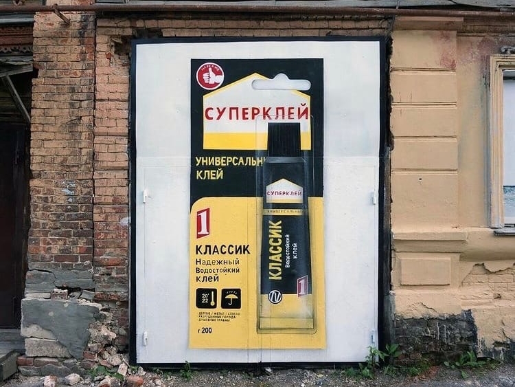 Image for Никита Nomerz создал новый стрит-арт «Суперклей» в Нижнем Новгороде