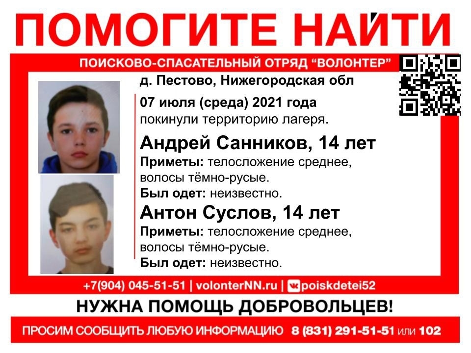 Image for Два 14-летних мальчика самовольно сбежали из лагеря в Нижегородской области 