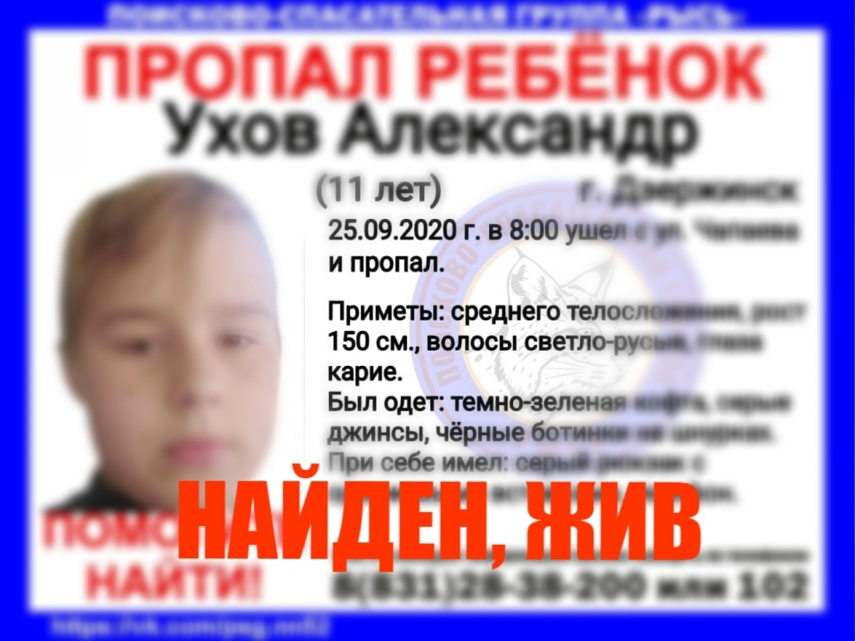 Image for Пропавшего в Дзержинске 11-летнего мальчика нашли живым