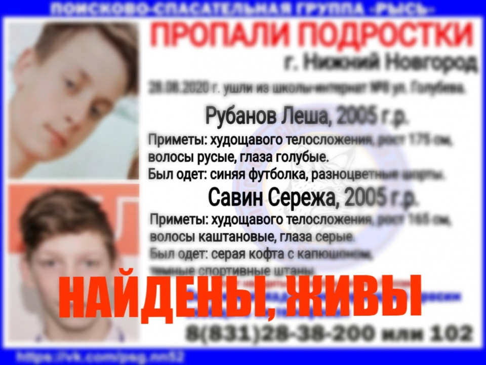 Image for Пропавших в конце августа нижегородских подростков нашли живыми