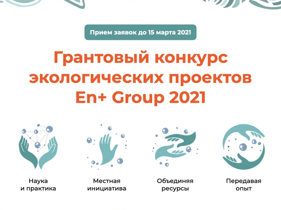 Нижегородцы могут подать заявку на грантовый конкурс экологических проектов до 15 марта