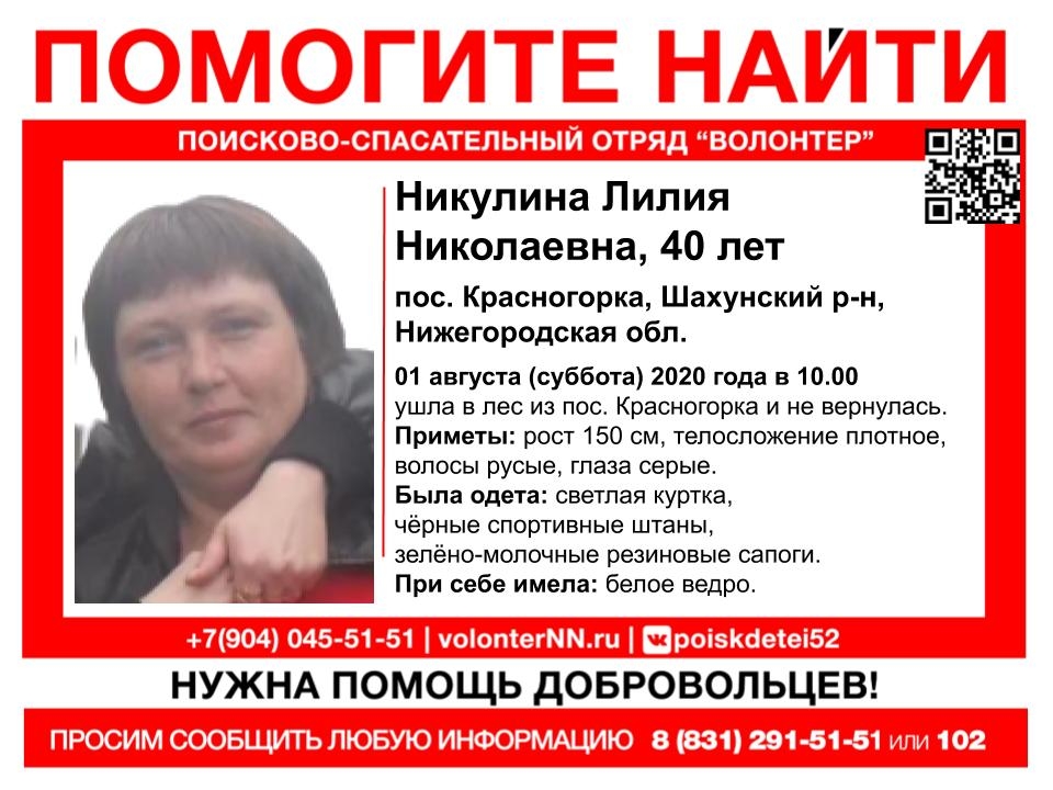 Нижегородцев просят о помощи в поисках 40-летней Лилии Никулиной