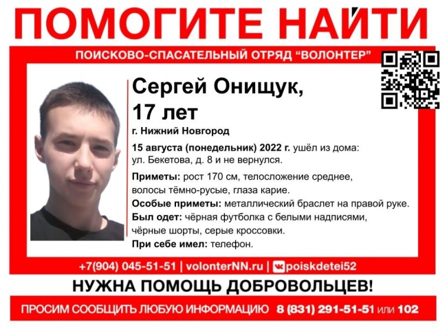 Image for Пропавшего 17-летнего подростка ищут в Нижнем Новгороде почти неделю