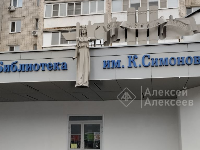 Image for Вывеску с ошибкой заменили на фасаде библиотеки в Дзержинске