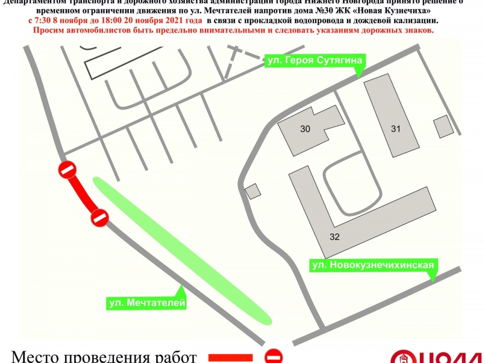 Image for Улицу Мечтателей частично перекроют в Нижнем Новгороде до 20 ноября