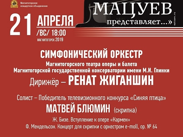 Image for Нижегородец по приглашению Дениса Мацуева будет дирижировать магнитогорским оркестром