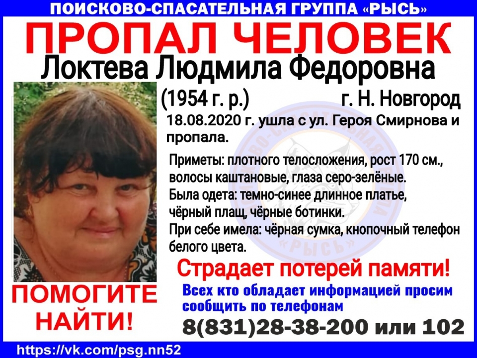 Пропавшая в Нижнем Новгороде женщина с потерей памяти найдена