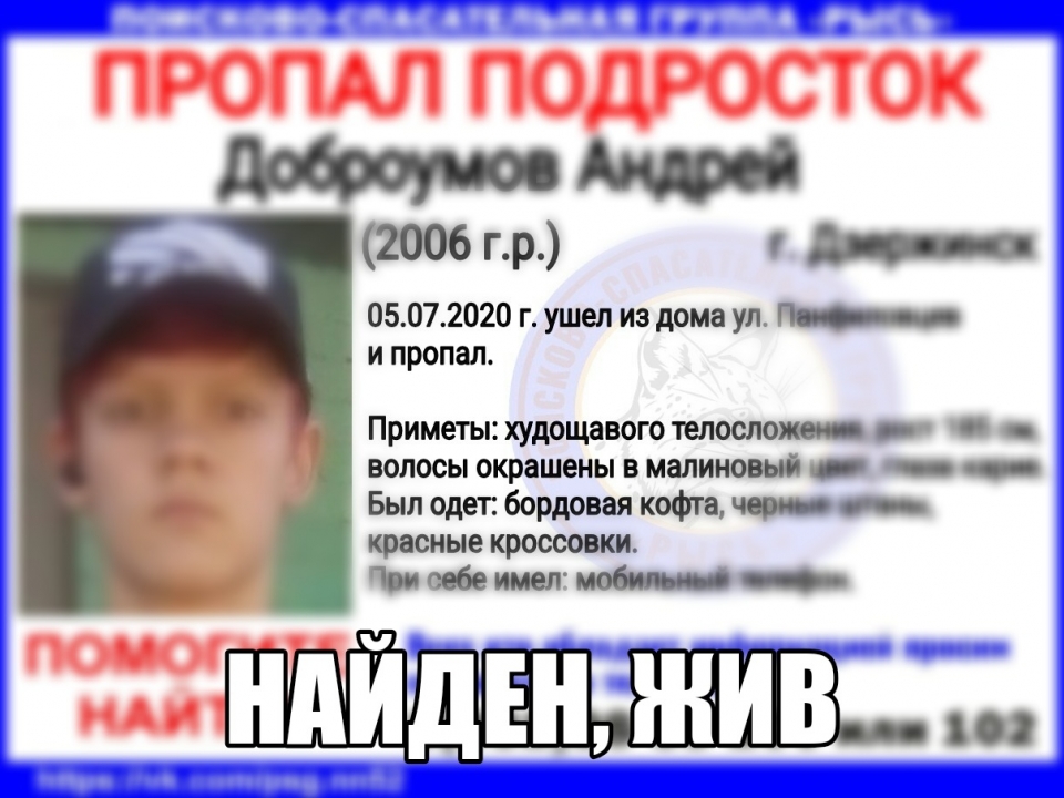 14-летнего Андрея Доброумова нашли живым