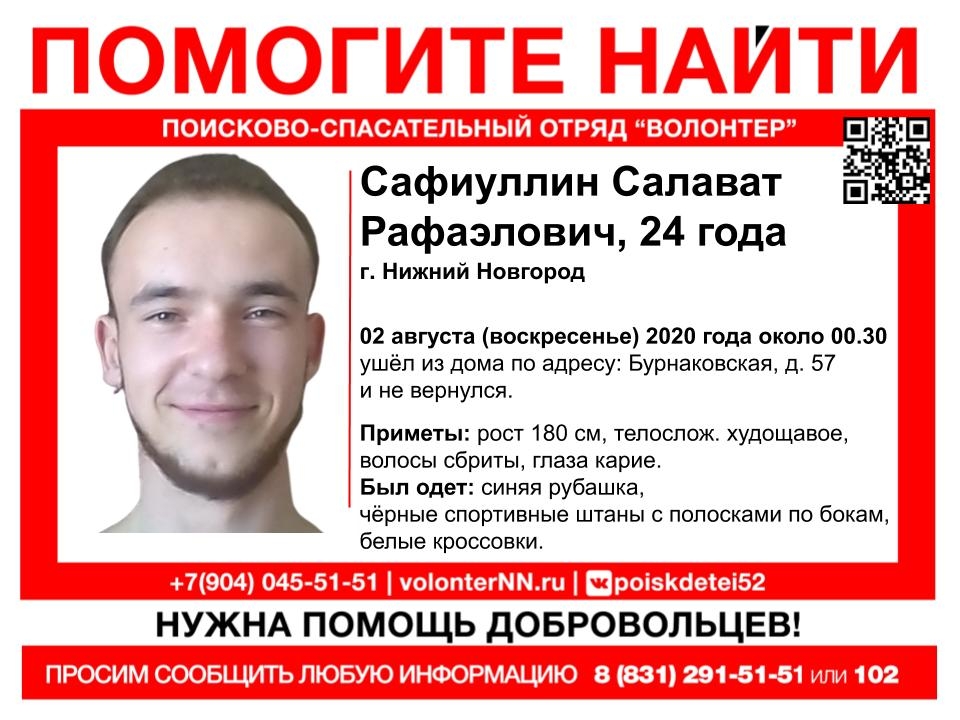 24-летний Салават Сафиуллин без вести пропал в Нижнем Новгороде