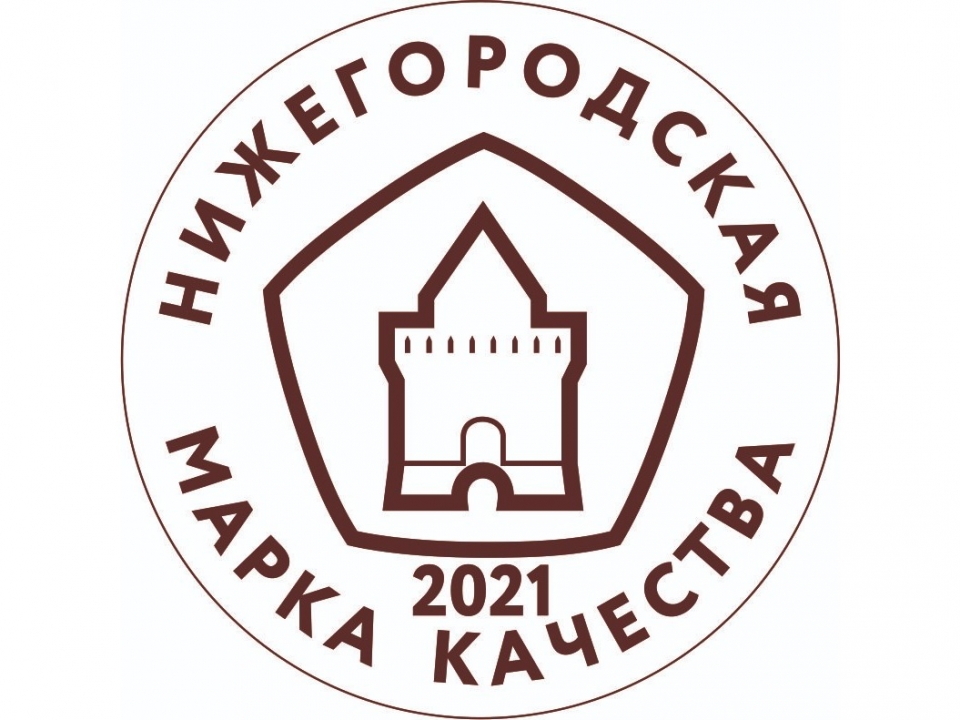 Прием заявок для участия в конкурсе «Нижегородская марка качества – 2021» стартовал в регионе