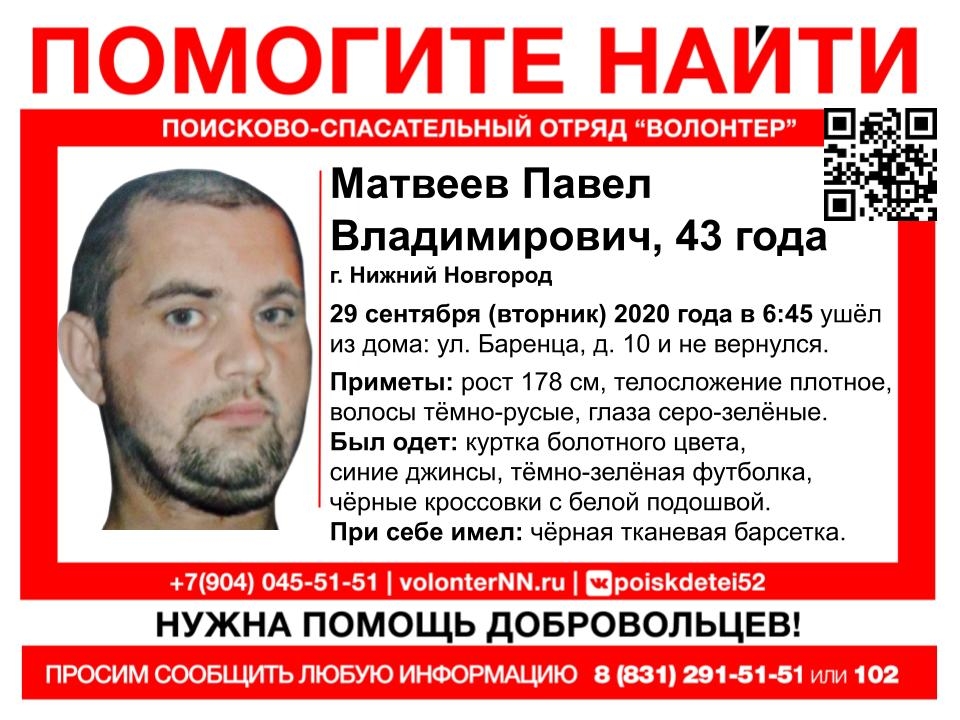 Image for 43-летний Павел Матвеев пропал в Нижнем Новгороде