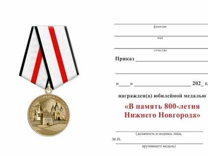 Image for Проверку проведут по факту продажи медалей «В память 800-летия Нижнего Новгорода»