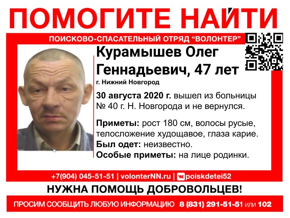 47-летнего Олега Курамышева три недели ищут в Нижнем Новгороде