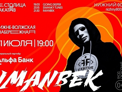 Image for Известный всему миру диджей Иманбек выступит на нижегородском фестивале 