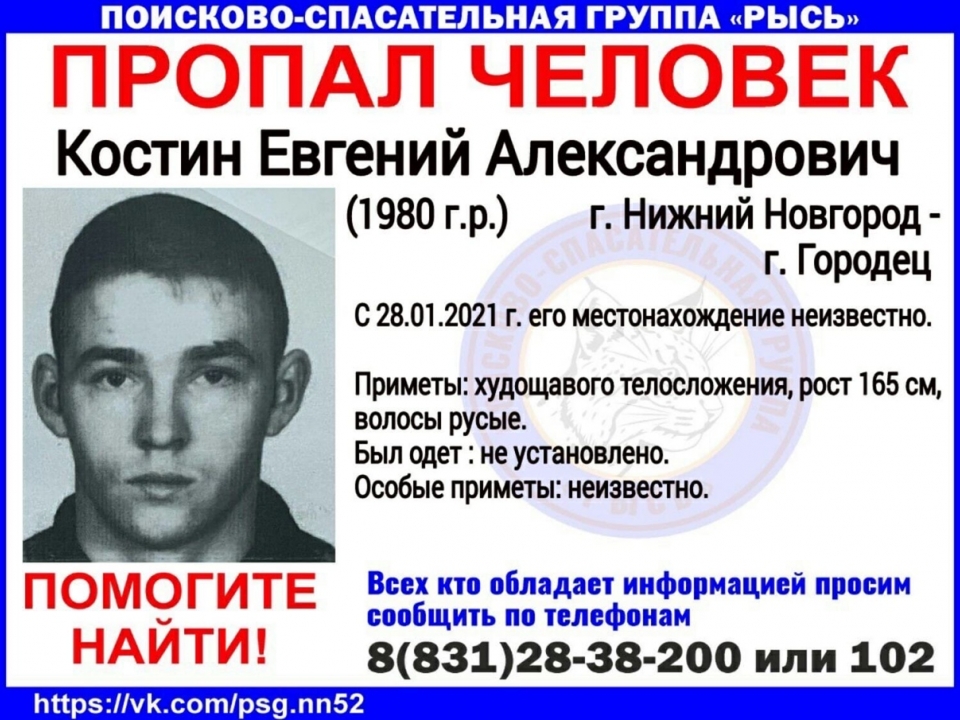 40-летний Евгений Костин пропал по дороге из Нижнего Новгорода в Городец