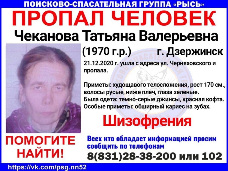 Image for Женщина с шизофренией пропала в Дзержинске 21 декабря