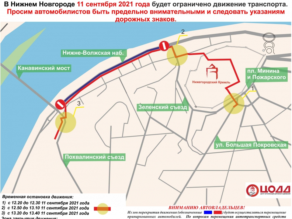 Image for Движение транспорта частично ограничат в центре Нижнего Новгорода 11 сентября