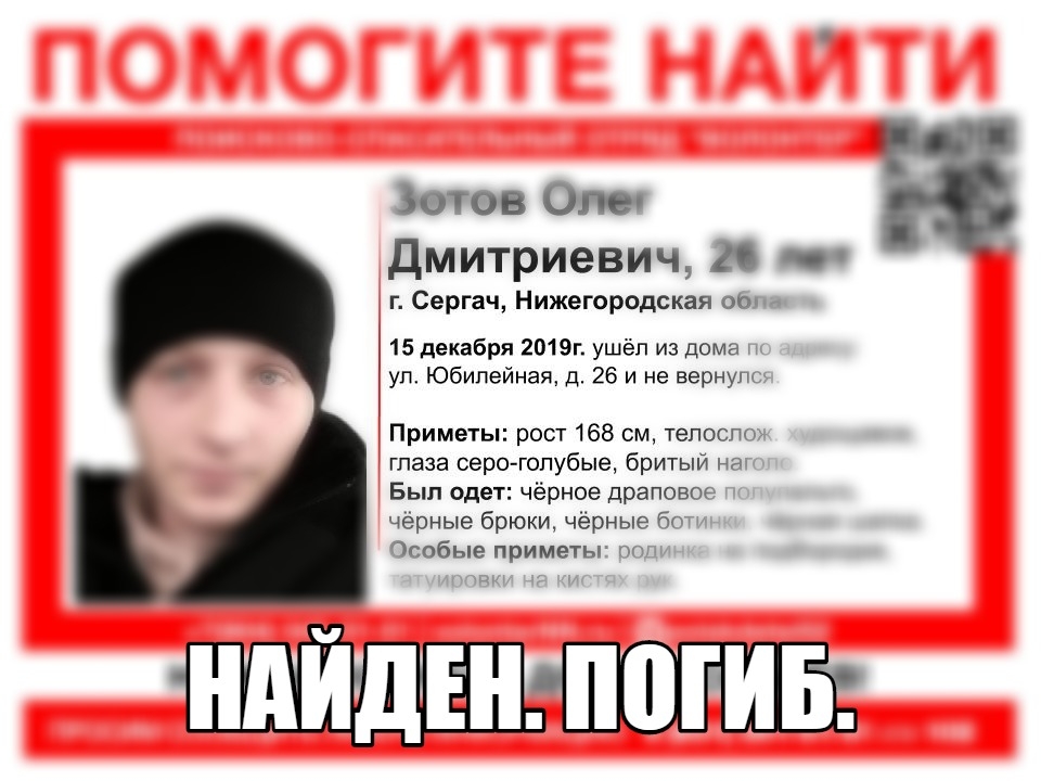 Image for 26-летний Олег Зотов найден погибшим