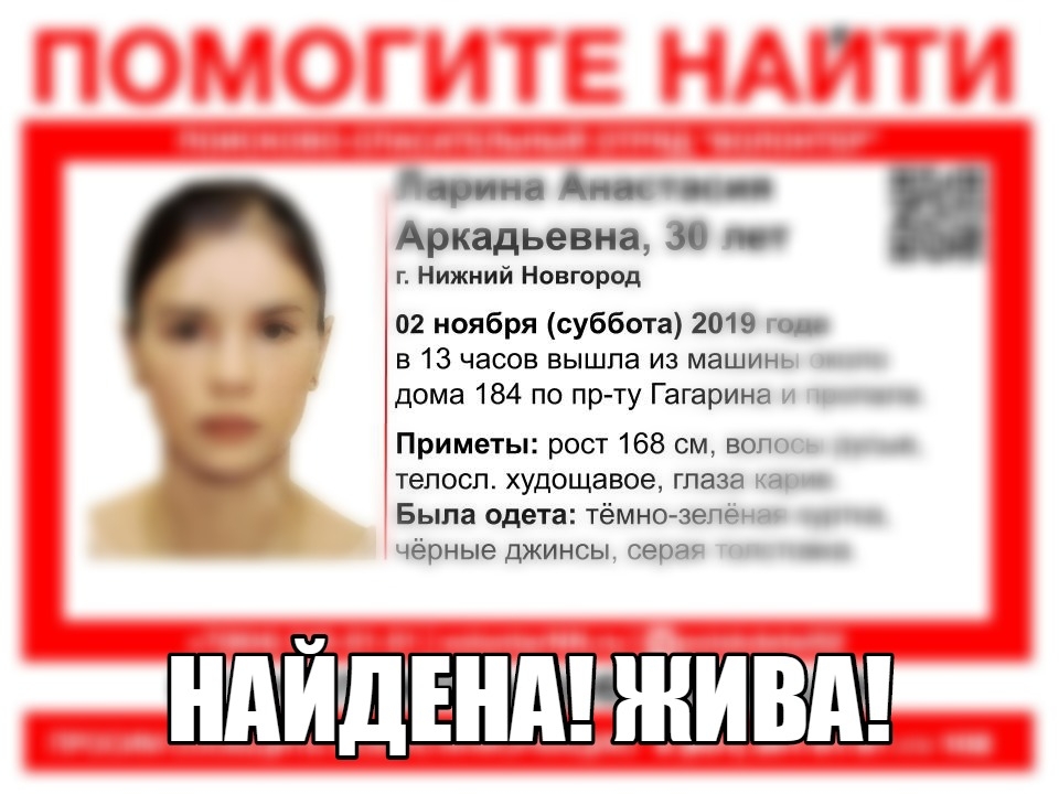 Image for Пропавшая в Нижнем Новгороде Анастасия Ларина найдена живой