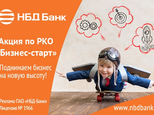 Image for НБД-Банк предлагает бизнесу успешный старт