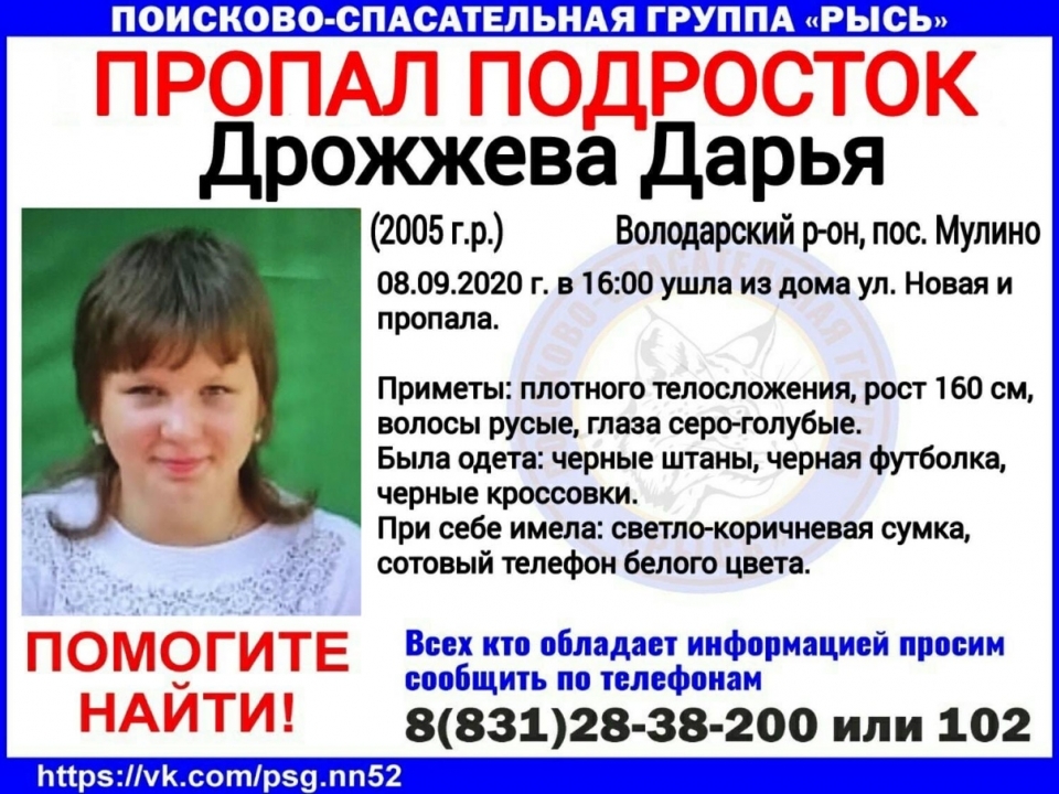 Пропавшую в Нижегородской области 15-летнюю девочку нашли