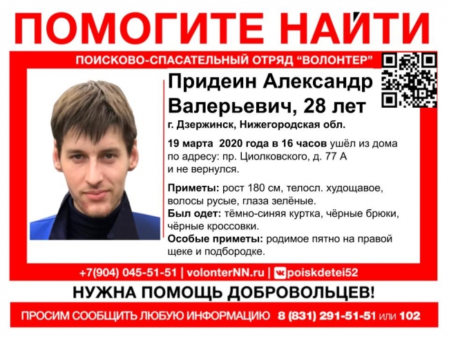 Image for В Дзержинске неделю ищут 28-летнего Александра Придеина