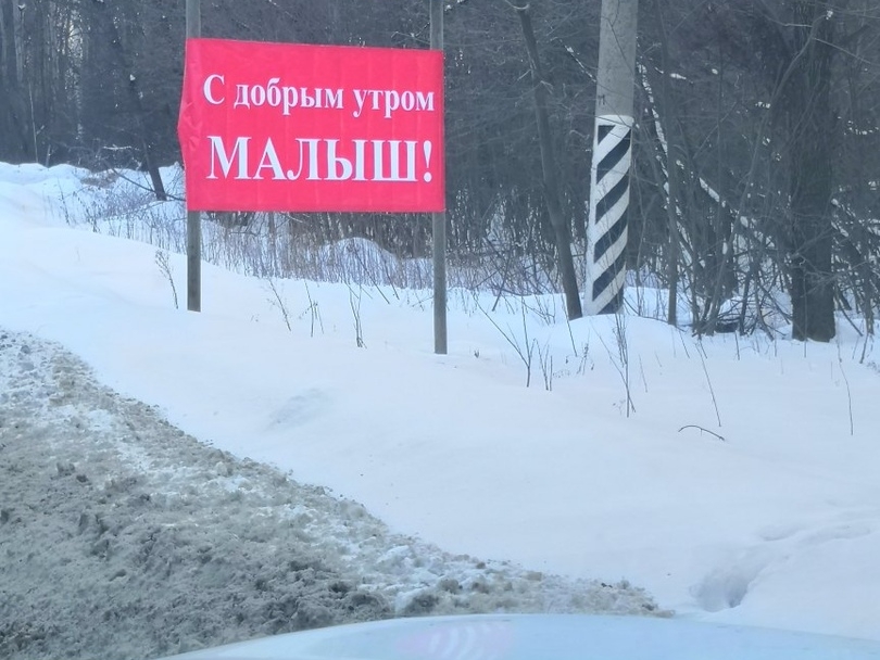 Image for Нижегородец повесил романтичный баннер возле камер фотовидеофиксации нарушений ПДД