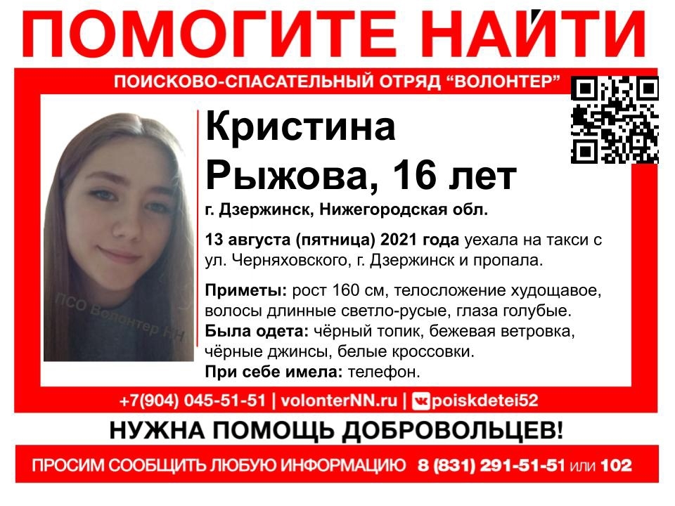 Image for Пропавшая в Дзержинске 16-летняя девушка села в такси с неизвестным мужчиной