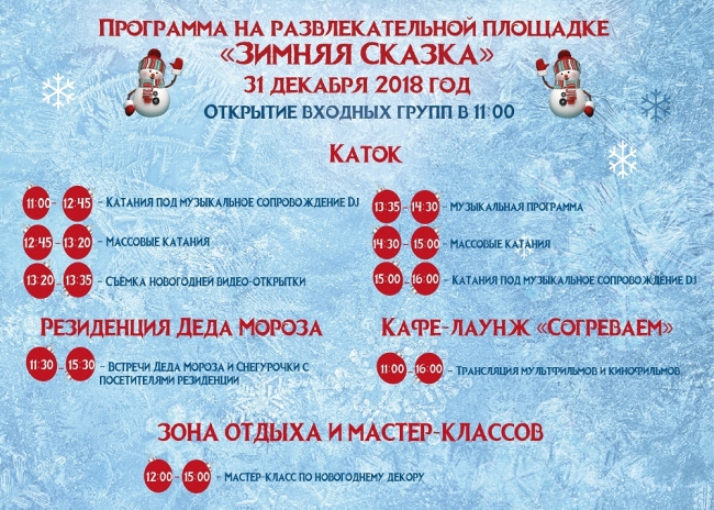 Image for Массовое катание Дедов Морозов и Снегурочек пройдёт на катке у стадиона «Нижний Новгород»