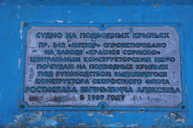 Image for Завод «Красное Сормово» в Нижнем восстановит памятник «Метеор»