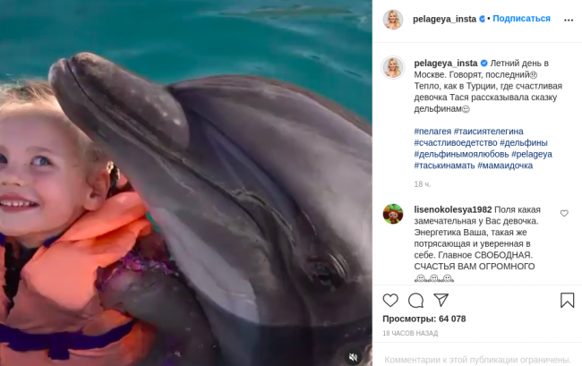 Image for Пелагея опубликовала видео, где ее маленькая дочь плавает с дельфинами