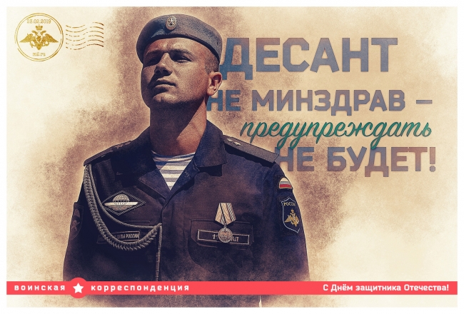 Image for Минобороны выпустило новые ироничные открытки в честь Дня защитника Отечества