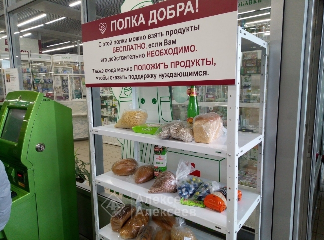 Image for Жители Дзержинска организовали в магазине "полку добра"