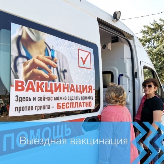 Image for Выездная вакцинация дзержинцев продолжается