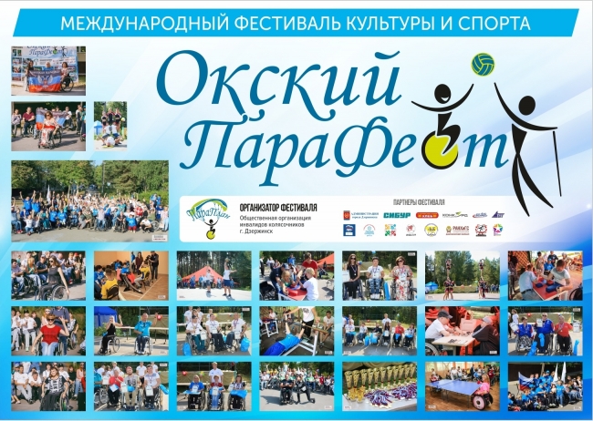 Image for Фестиваль «Окский ПараФест – 2019» стартовал в Дзержинске 3 сентября