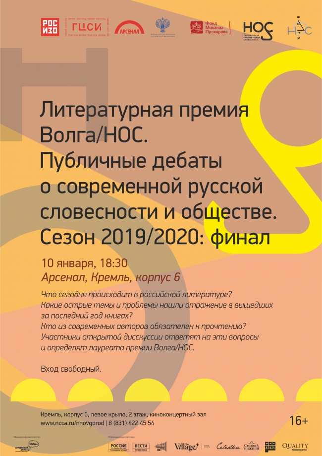 Image for Финал литературной премии «Волга/НОС» пройдёт в нижегородском Арсенале