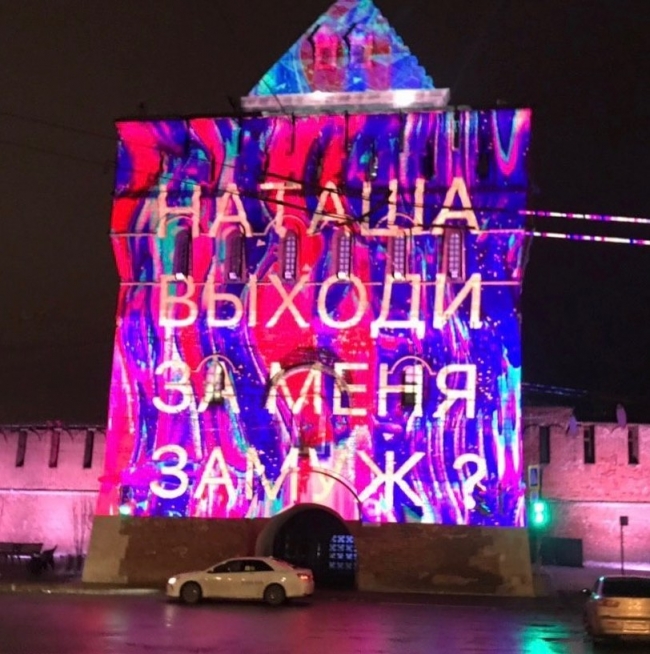 Image for Нижегородец сделал предложение девушке с помощью подсветки Кремля