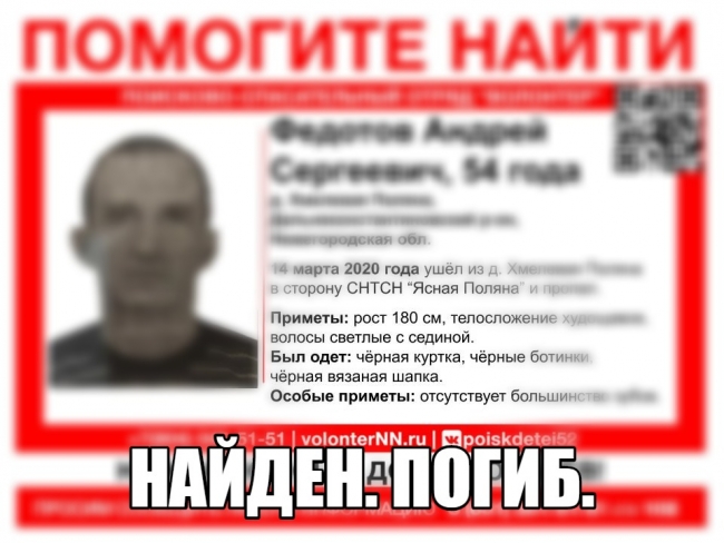 Image for Пропавший 54-летний Андрей Федотов найдем погибшим