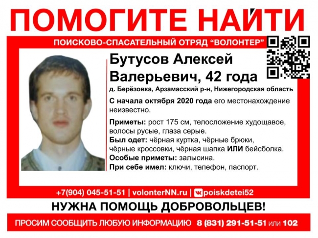 Image for В Нижегородской области ищут пропавшего 42-летнего Алексея Бутусова