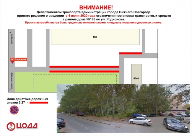 Image for Остановку машин запретят на улице Родионова