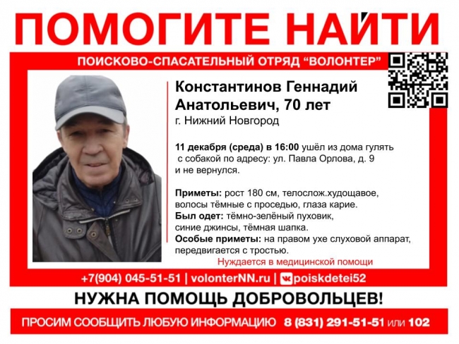Image for Срочные поиски: 70-летний нижегородец ушел гулять с собакой и не вернулся