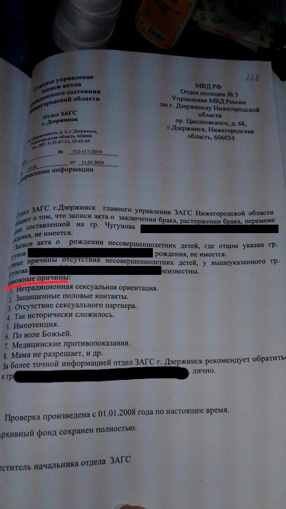 Image for В нижегородском ЗАГСе назвали остроумный ответ на запрос МВД фейком