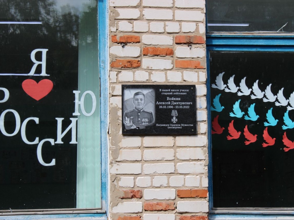 Image for Мемориальную доску погибшему на Украине Алексею Войкину открыли в селе Ичалки